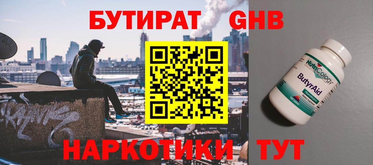 Туймазы  БУТИРАТ BDO 33%  Вход с VPN 