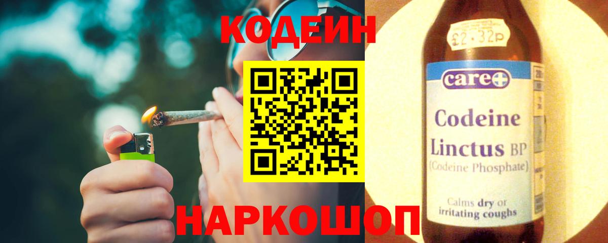 Codein напиток Lean (лин)  Codein напиток Lean (лин)  Туймазы  Вход с VPN 