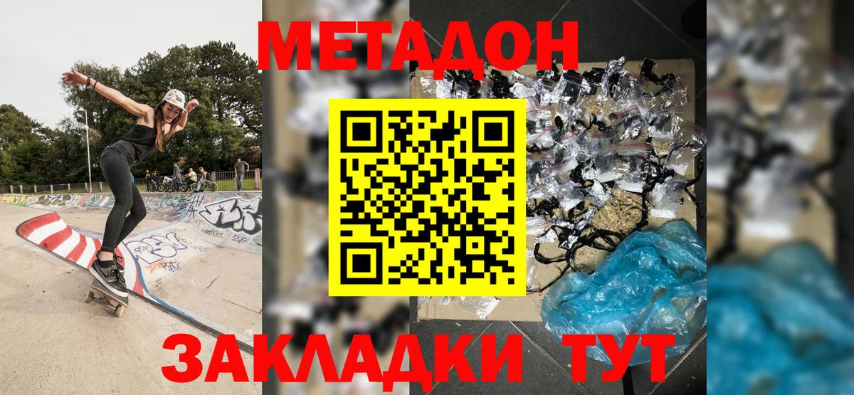 Туймазы  МЕТАДОН VHQ  Вход с VPN  МЕТАДОН кристалл 